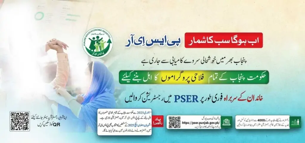 PSER Helpline - Contact Information