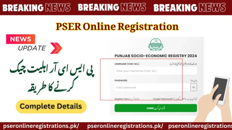 PSER Ahliyat Check Karne Ka Tarika - April 2025 Update 