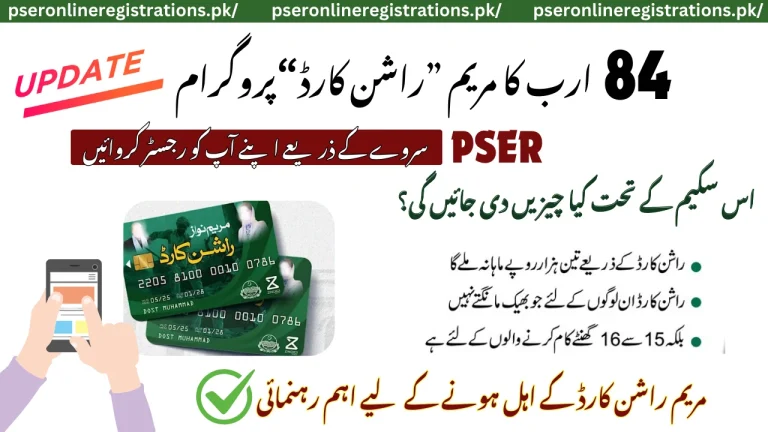 84bn Maryam “Rashan Card” Program: Check Eligibility & Registration Process