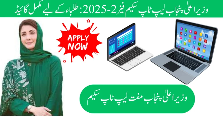 Guide for Students: CM Punjab Laptop Scheme Phase 2 – 2025