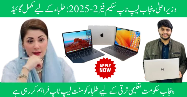 Comprehensive Student Guide to the Punjab Laptop Program Phase 2 – 2025