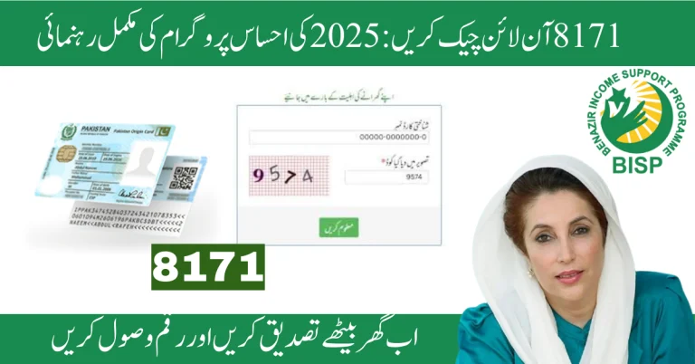 Online Status Verification for Your Ehsaas Program through 8171