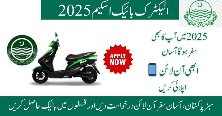 Online Application for E-Bike Program in Pakistan 2025