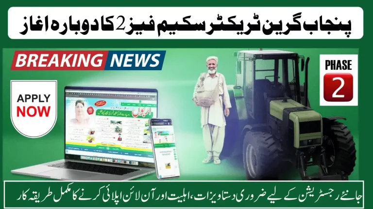 Punjab Chief Minister’s Green Tractor Initiative: Online Application 2025