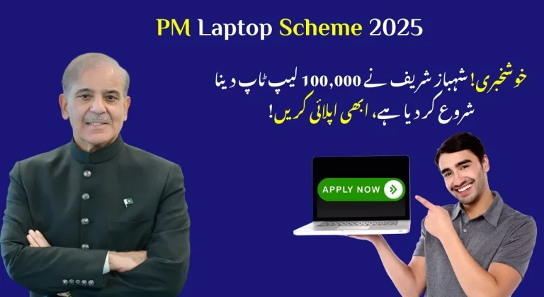 2025 Online Application for PM Laptop Initiative