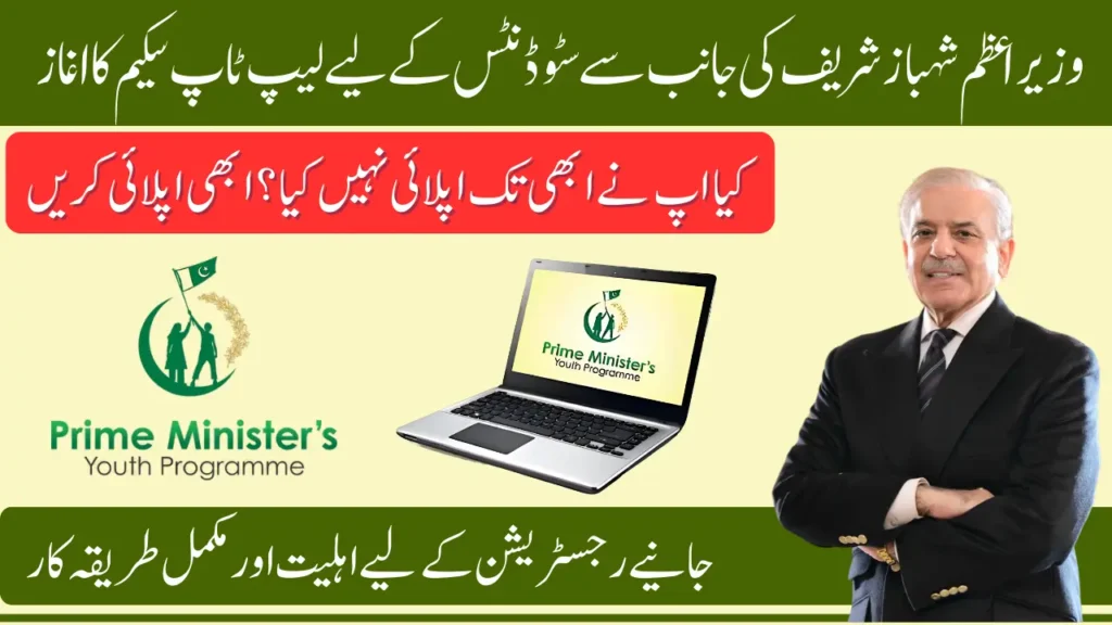 pm laptop online apply