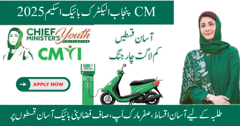Punjab Chief Minister’s 2025 Electric Bike Initiative | Online Application – Eligibility Criteria