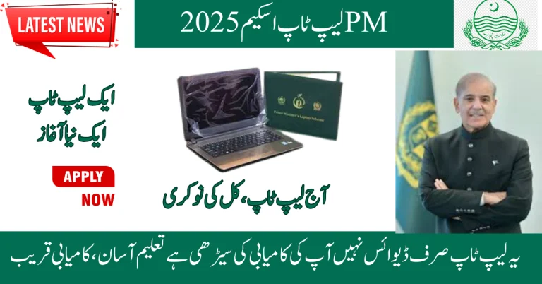 PM Laptop Program 2025 – Eligibility and Application Process Explained