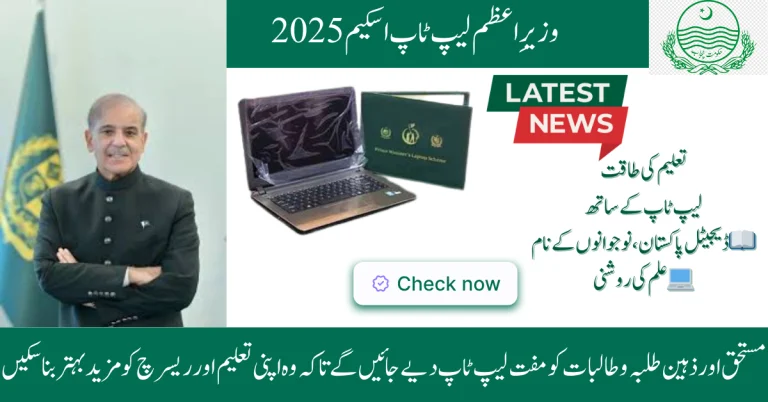 2025 Prime Minister’s Laptop Program: Step-by-Step Guide for Online Application