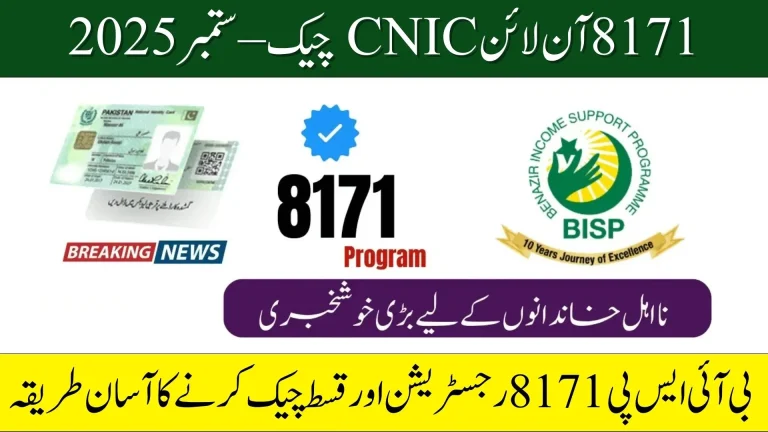 2025 Online Verification of CNIC at 8171