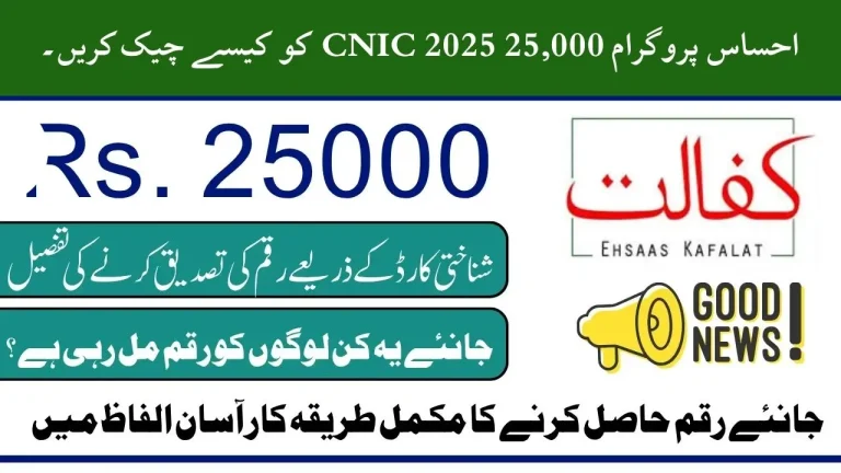 8171 Ehsaas Program: Online Verification for 25,000 CNICs
