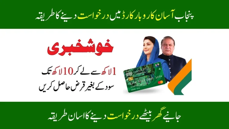 Apply Online for Asan Karobar Card in 2025