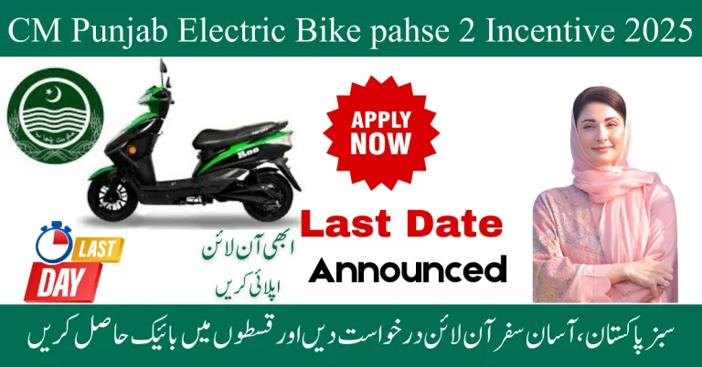 Final Date for Online Applications for Phase 2 of the CM Punjab Bike Scheme