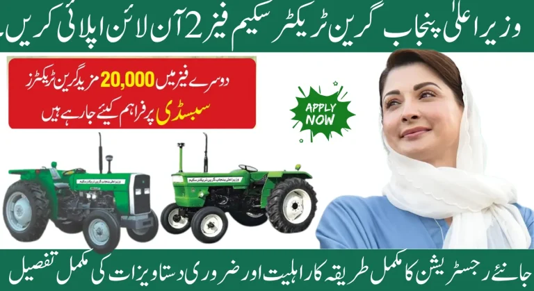 Punjab Chief Minister’s Green Tractor Initiative Phase 2 2025: Online Application Available