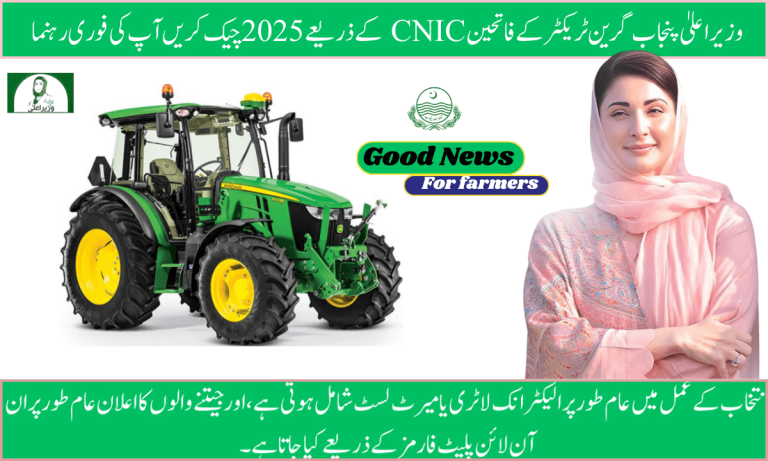 Punjab CM Green Tractor Prize Recipients Verification by CNIC 2025