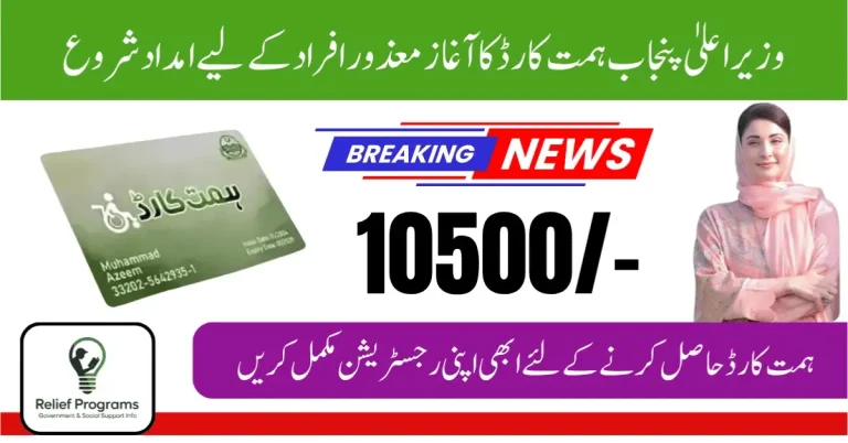 Punjab Chief Minister’s Himmat Card 2025