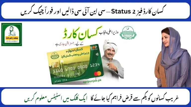 Verify Kisan Card Status Online Using CNIC 2025