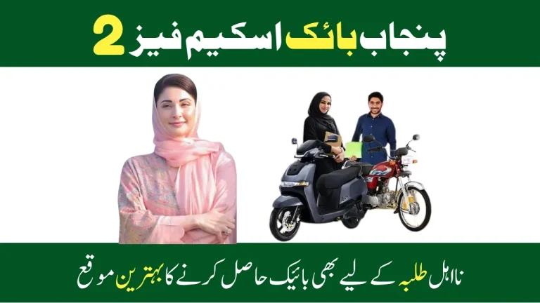 Phase 2 of the Punjab Chief Minister’s Motorcycle Initiative