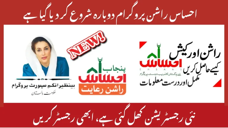 Ehsaas Ration Initiative 2025 | Explore Now