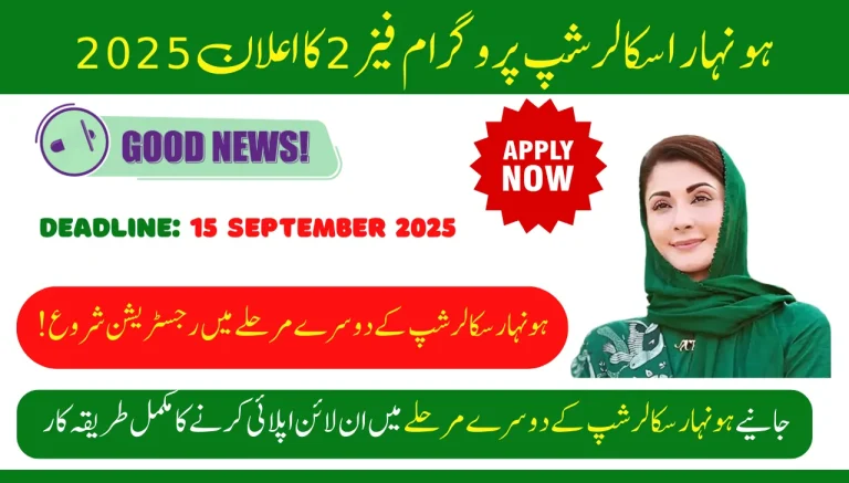 Honhaar Scholarship Phase 2 2025 | Submit Your Application Online