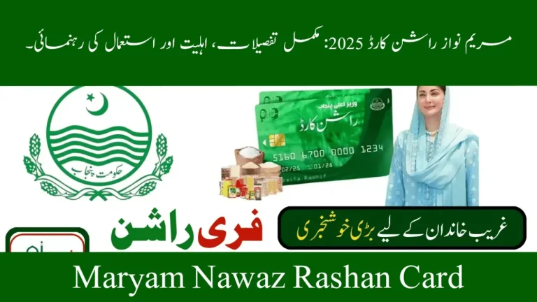 Maryam Nawaz Rashan Card 2025 – Requirements and Recent News