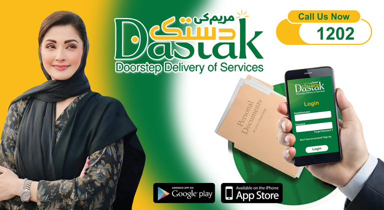 Apply Online for Maryam Ki Dastak 2025
