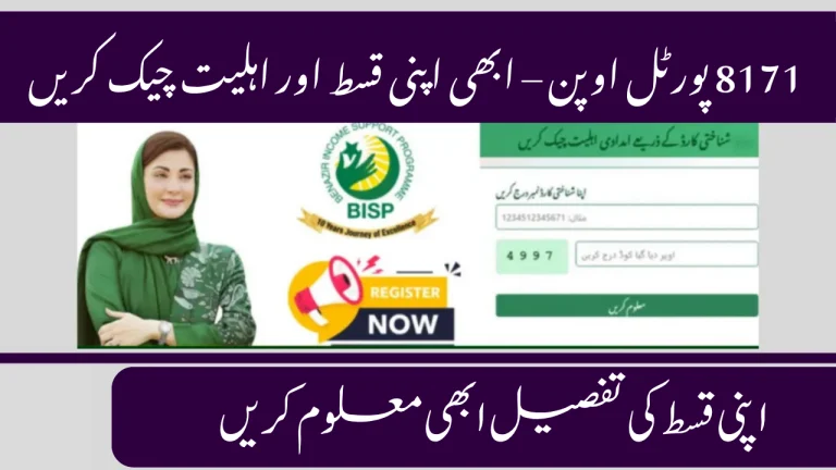 Check BISP Funds and Apply Through the 8171.bisp.gov.pk 2025 Portal