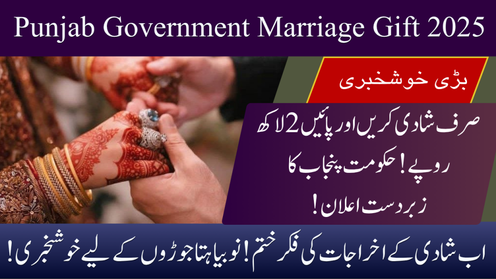 Punjab Government Marriage Grant 2025 - Get Rs 2 Lakh for Newly Married Couples
