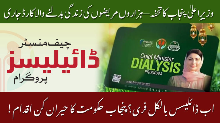 Complimentary Kidney Care Services Throughout Punjab
