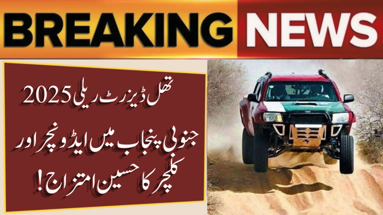 Exploration and Heritage in South Punjab