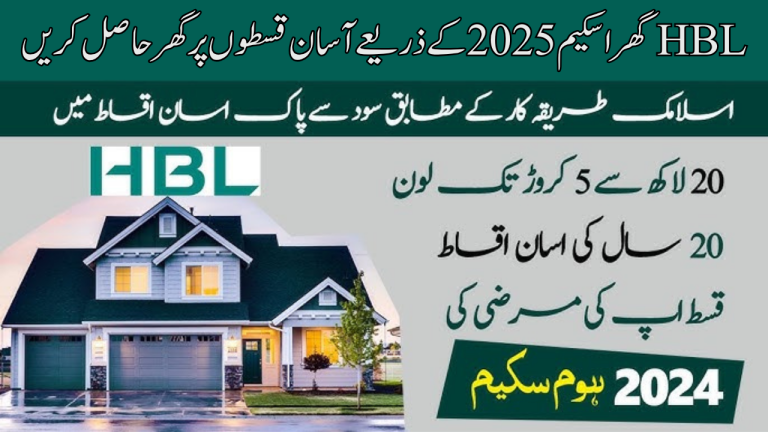 HBL Ghar Scheme 2025 – Comprehensive Guide to Home Loans in Pakistan