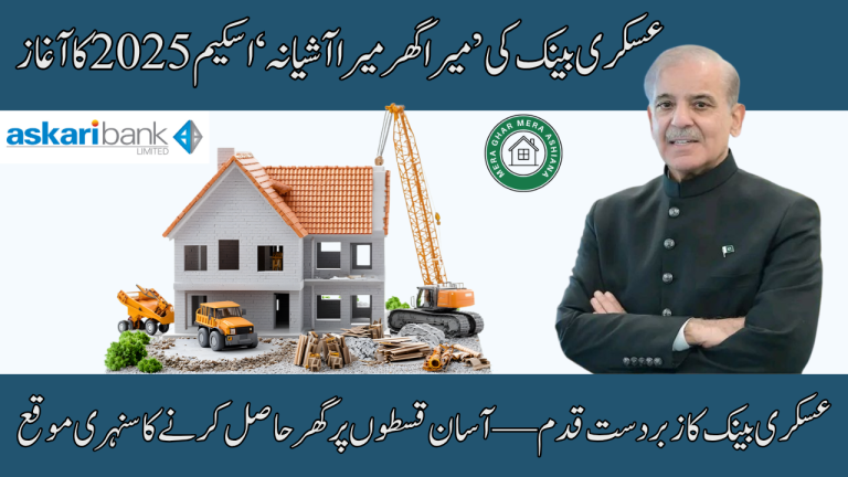 Askari Bank’s Mera Ghar Mera Ashiana Program 2025 – Comprehensive Home Financing Overview