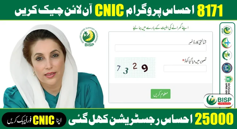 BISP CNIC Verification 8171: Check Your Eligibility and Payments