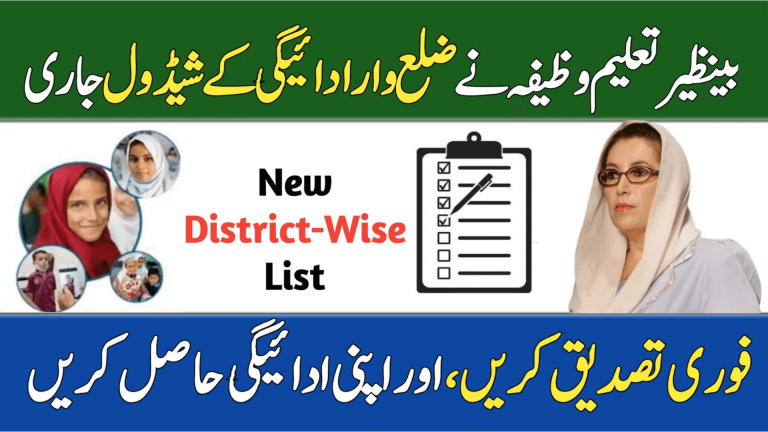 Benazir Educational Stipend District-Specific Payment Timeline 2025