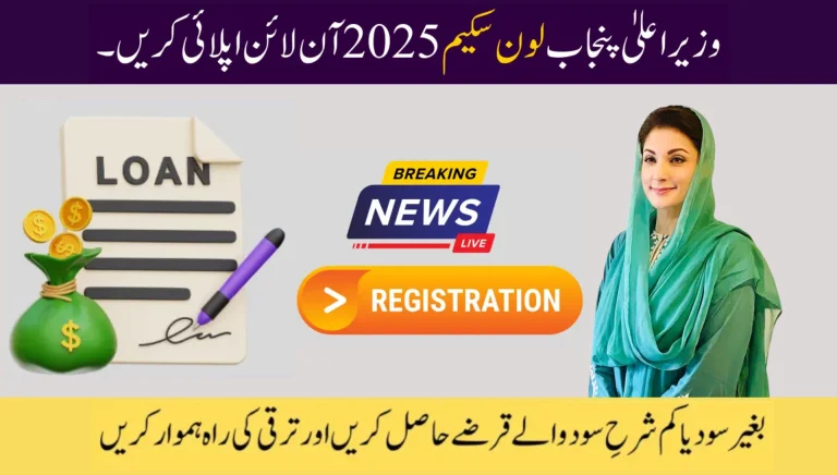 Punjab Chief Minister’s Asan Karobar Initiative 2025: Simplified Business Loans