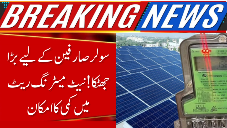 Pakistan’s PM Shehbaz Directs Immediate Reassessment of Solar Net Metering Rate Reduction