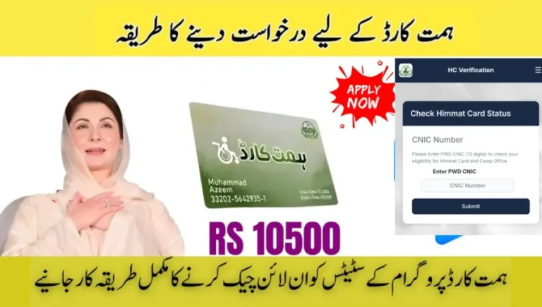 Online Application for Himmat Card: Payment of 10,500 in October 2025