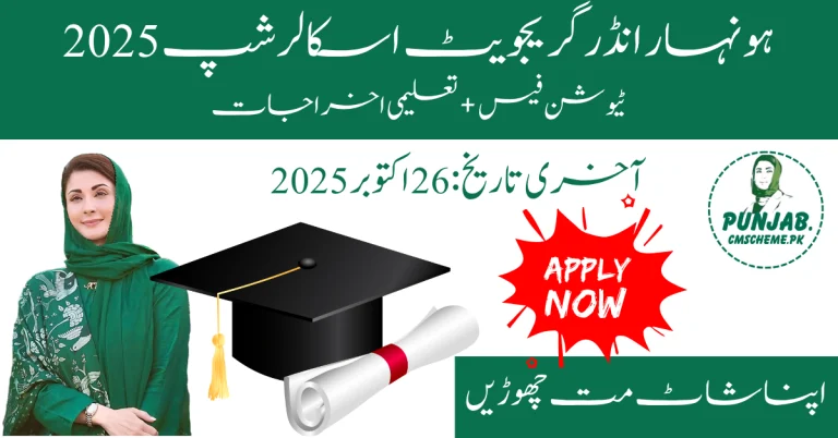 Honhaar Scholarship 2025 Application Deadline: October 26