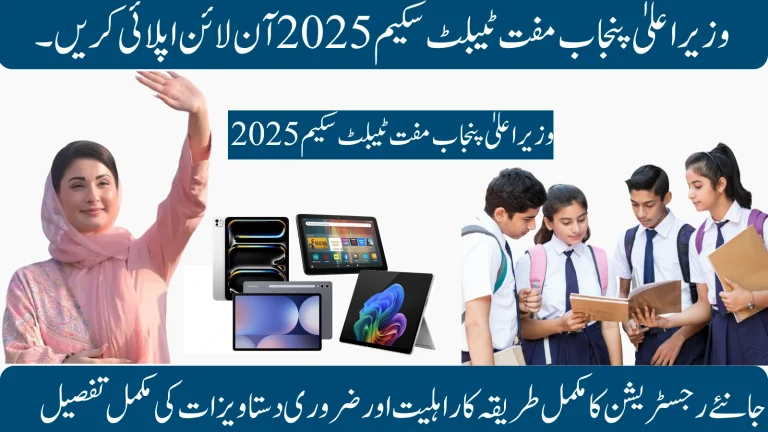 How to Register for the 2025 Free Tablet Program in Punjab