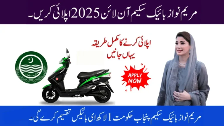 Maryam Nawaz 2025 Cycling Initiative: Apply Online Today!