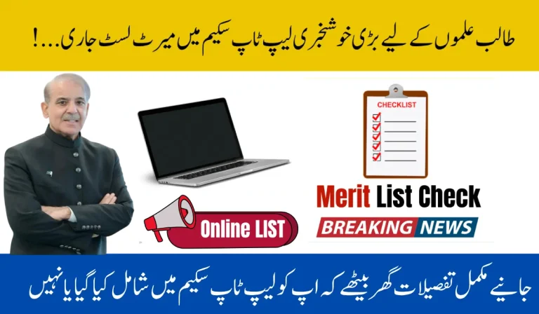 Check the 2025 Merit List for the PM Laptop Program Online