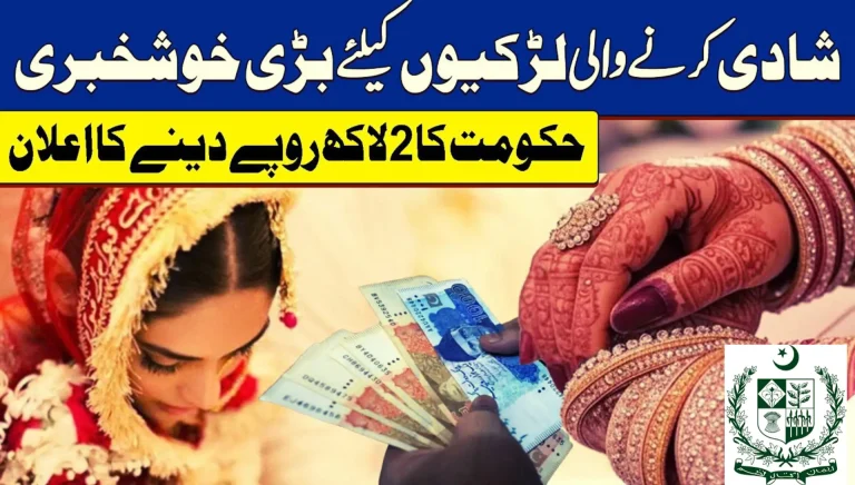 Punjab Government Matrimonial Assistance Program 2025