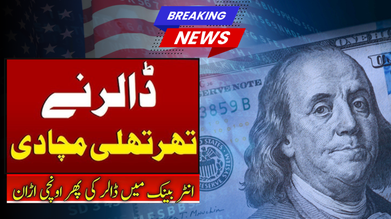 Today’s Exchange Rate for US Dollar to Pakistani Rupee