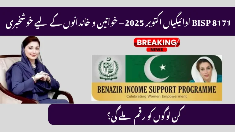 October 2025 BISP 8171 Payment Update: Check Now