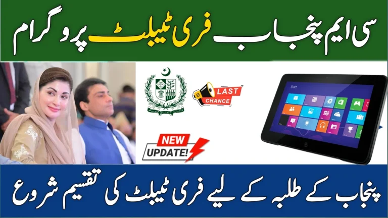 2025 Punjab Chief Minister’s Free Tablet Program: Online Application Available