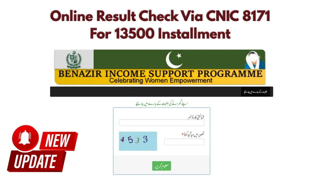8171 Online Result Check Via CNIC For 13500 Installment 
