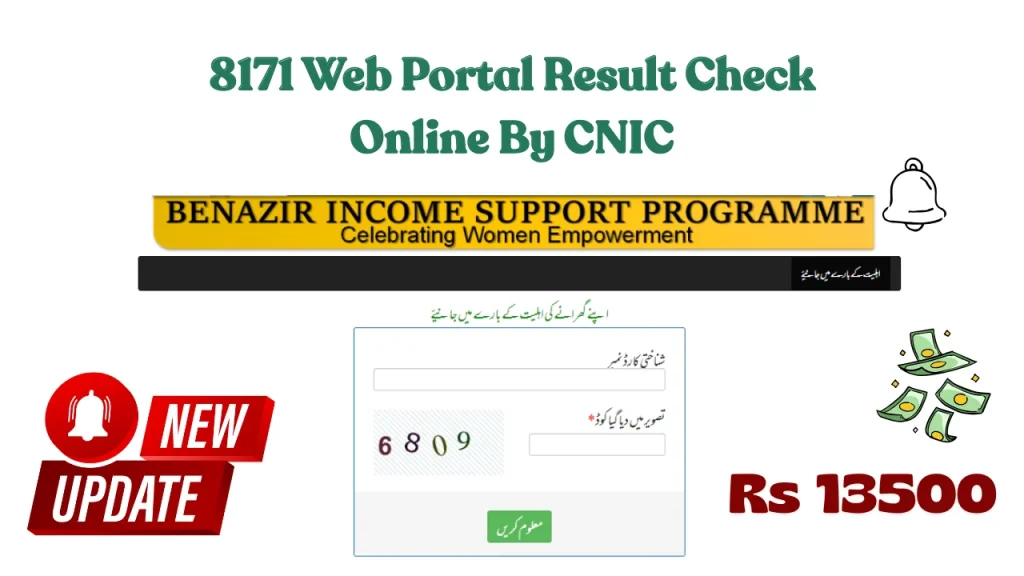 8171 Web Portal Result Check Online By CNIC