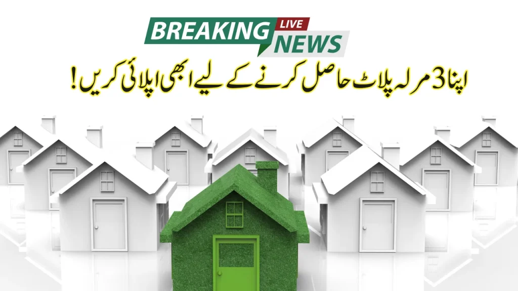 ‘Apni Zameen, Apna Ghar’ Offers Rs1.5 Million Loan For 3-Marla Plots: Apply Online!
