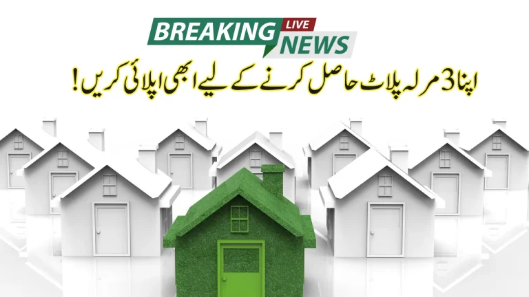 ‘Apni Zameen, Apna Ghar’ Offers Rs1.5 Million Loan For 3-Marla Plots: Apply Online!