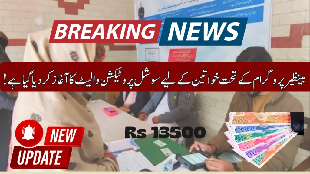 BISP Launched Latest Social Protection Wallet For Beneficiaries